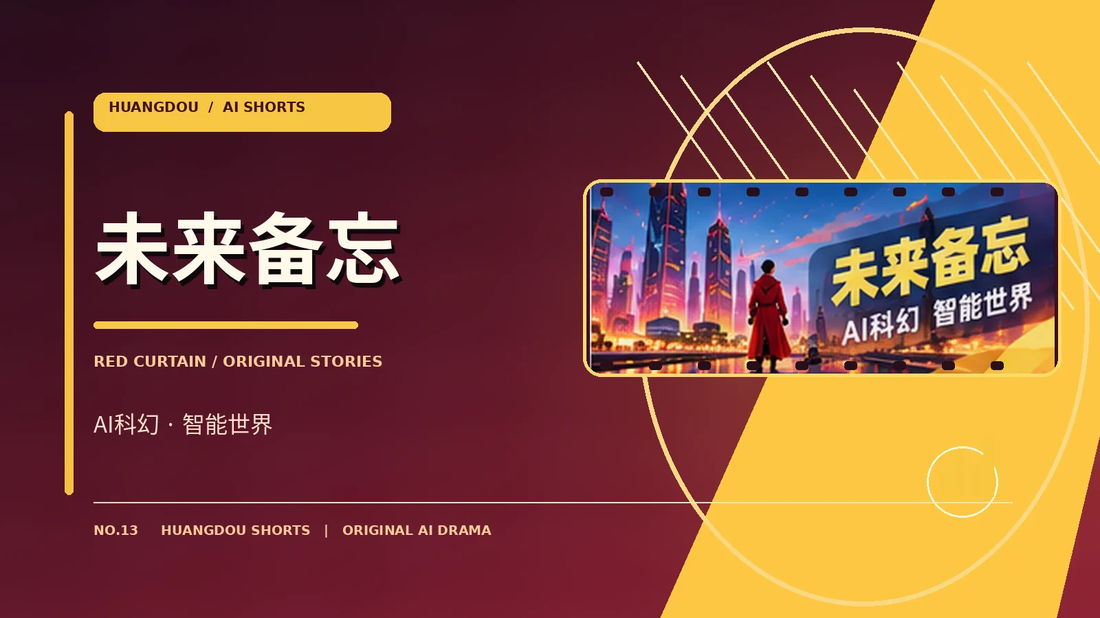 未来与次元原创影像